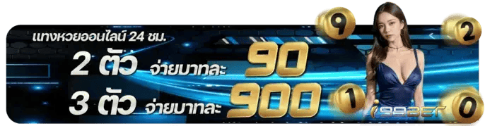 I99BET-หวยออนไลน์