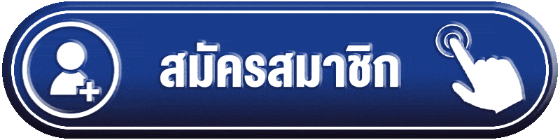 สมัครสมาชิก-i99bet